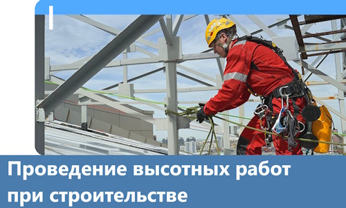 Проведение высотных работ при строительстве в Комсомольске-на-Амуре